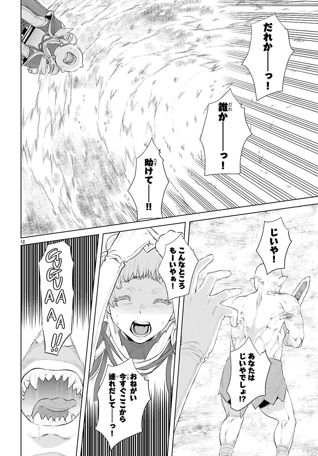 異世界でスキルを解体したらチートな嫁が増殖しました Chap 81 - Next Chap 82