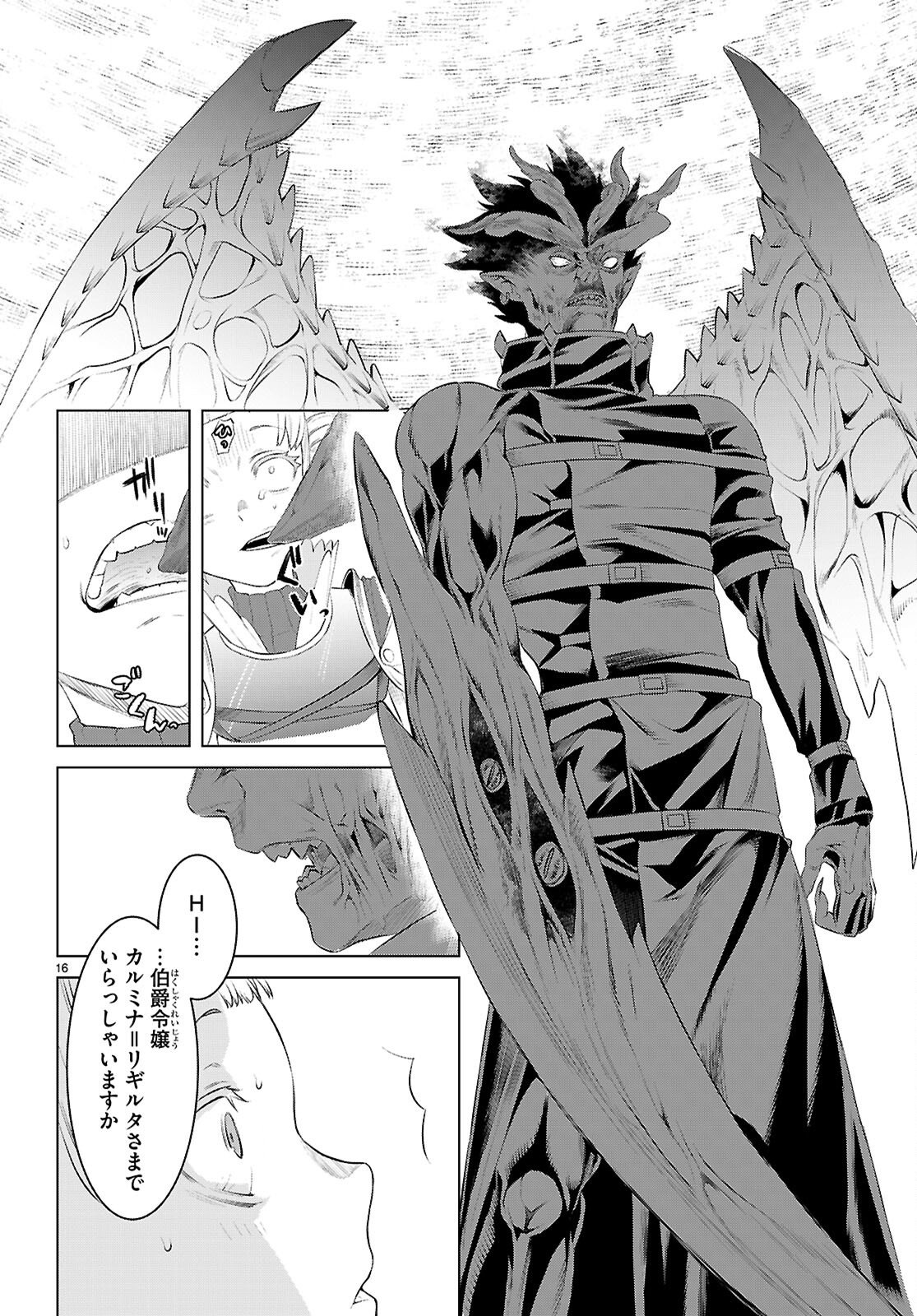 異世界でスキルを解体したらチートな嫁が増殖しました Chap 81 - Next Chap 82