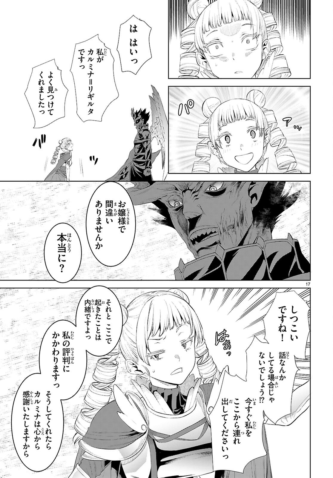 異世界でスキルを解体したらチートな嫁が増殖しました Chap 81 - Next Chap 82