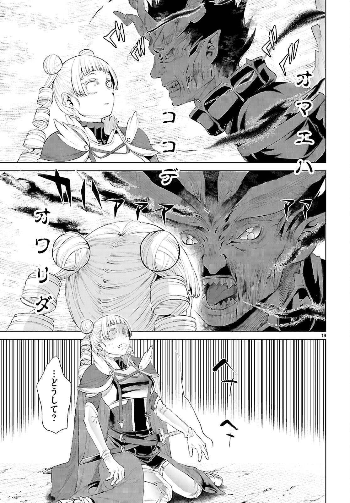 異世界でスキルを解体したらチートな嫁が増殖しました Chap 81 - Next Chap 82