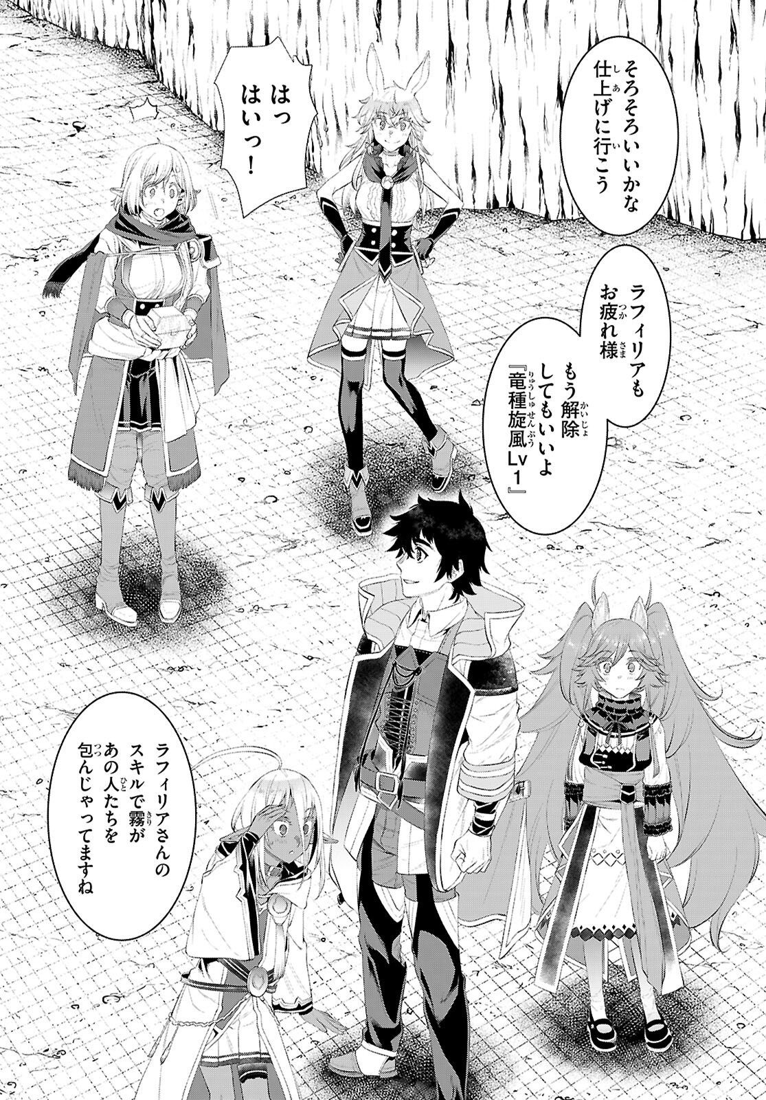 異世界でスキルを解体したらチートな嫁が増殖しました Chap 81 - Next Chap 82