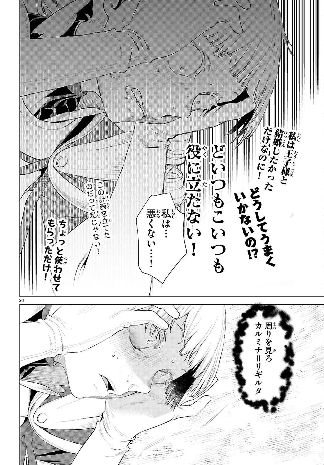異世界でスキルを解体したらチートな嫁が増殖しました Chap 81 - Next Chap 82