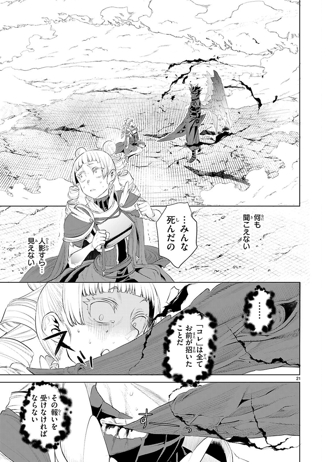 異世界でスキルを解体したらチートな嫁が増殖しました Chap 81 - Next Chap 82