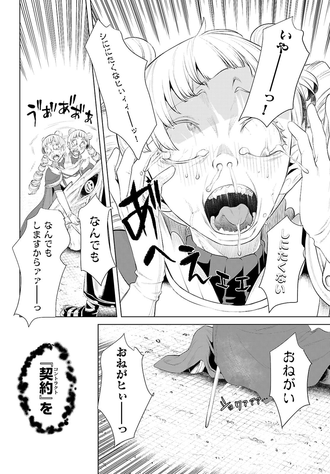異世界でスキルを解体したらチートな嫁が増殖しました Chap 81 - Next Chap 82