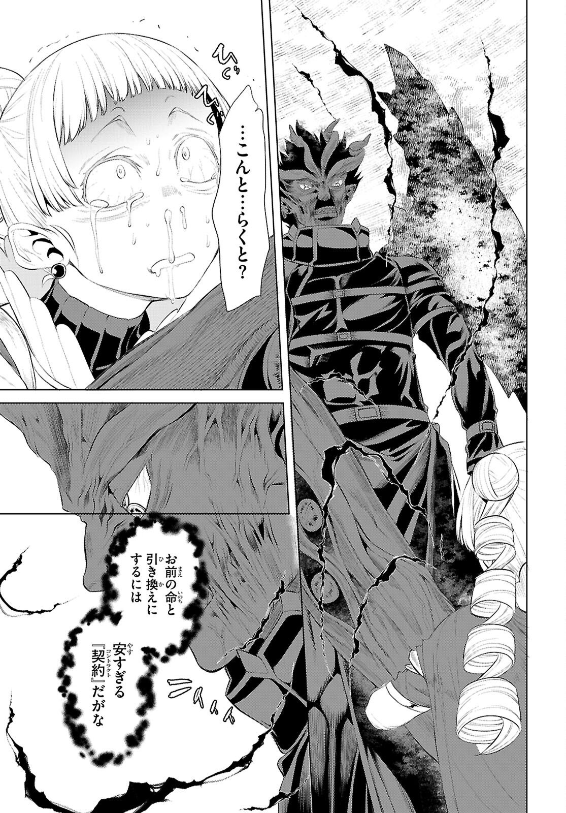 異世界でスキルを解体したらチートな嫁が増殖しました Chap 81 - Next Chap 82