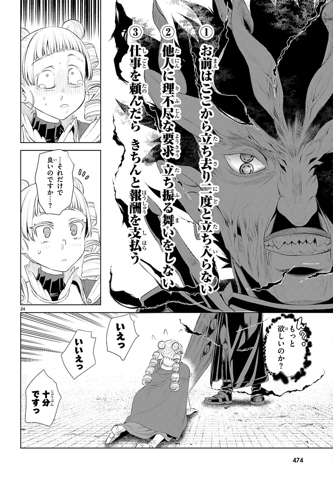 異世界でスキルを解体したらチートな嫁が増殖しました Chap 81 - Next Chap 82