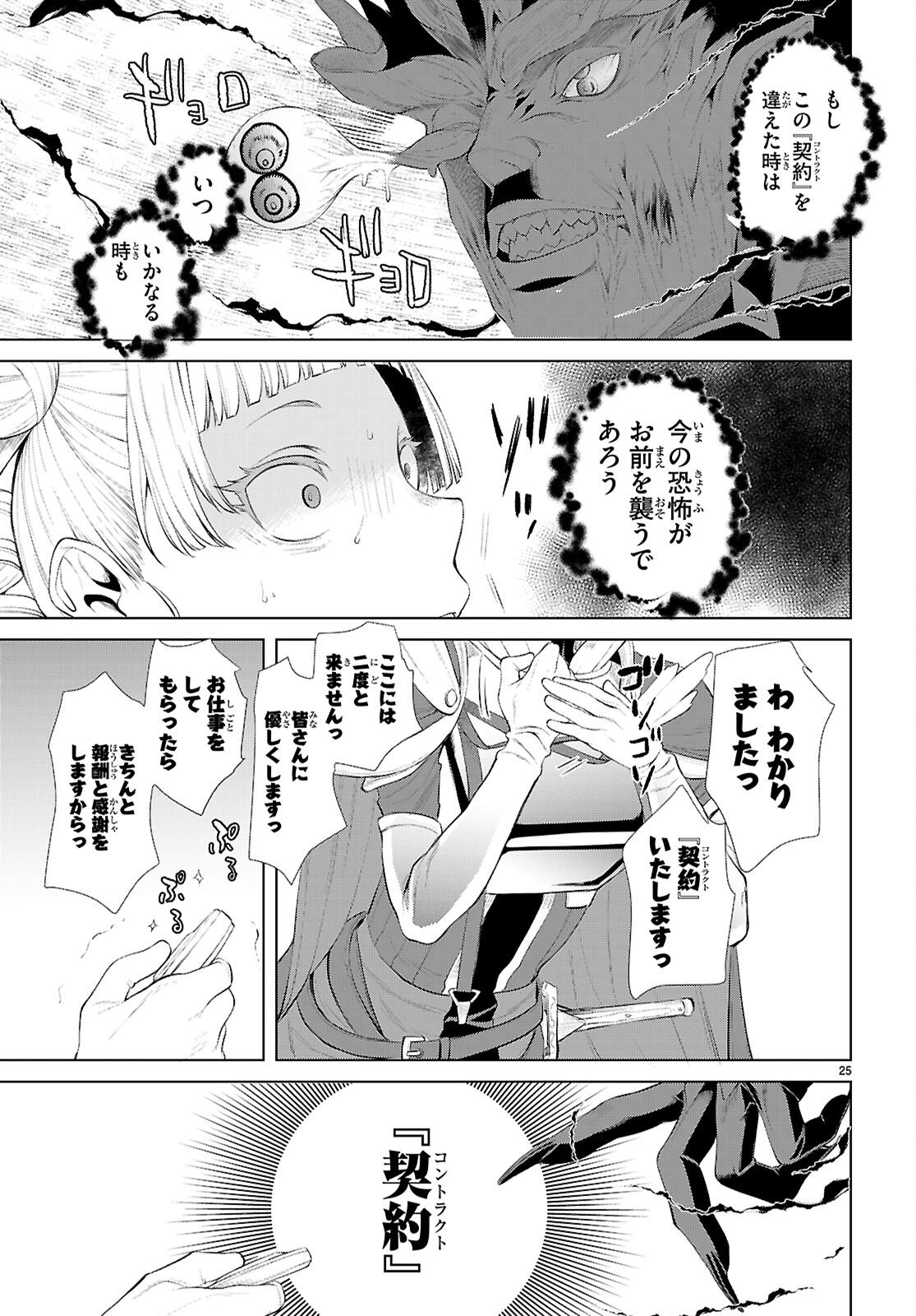 異世界でスキルを解体したらチートな嫁が増殖しました Chap 81 - Next Chap 82