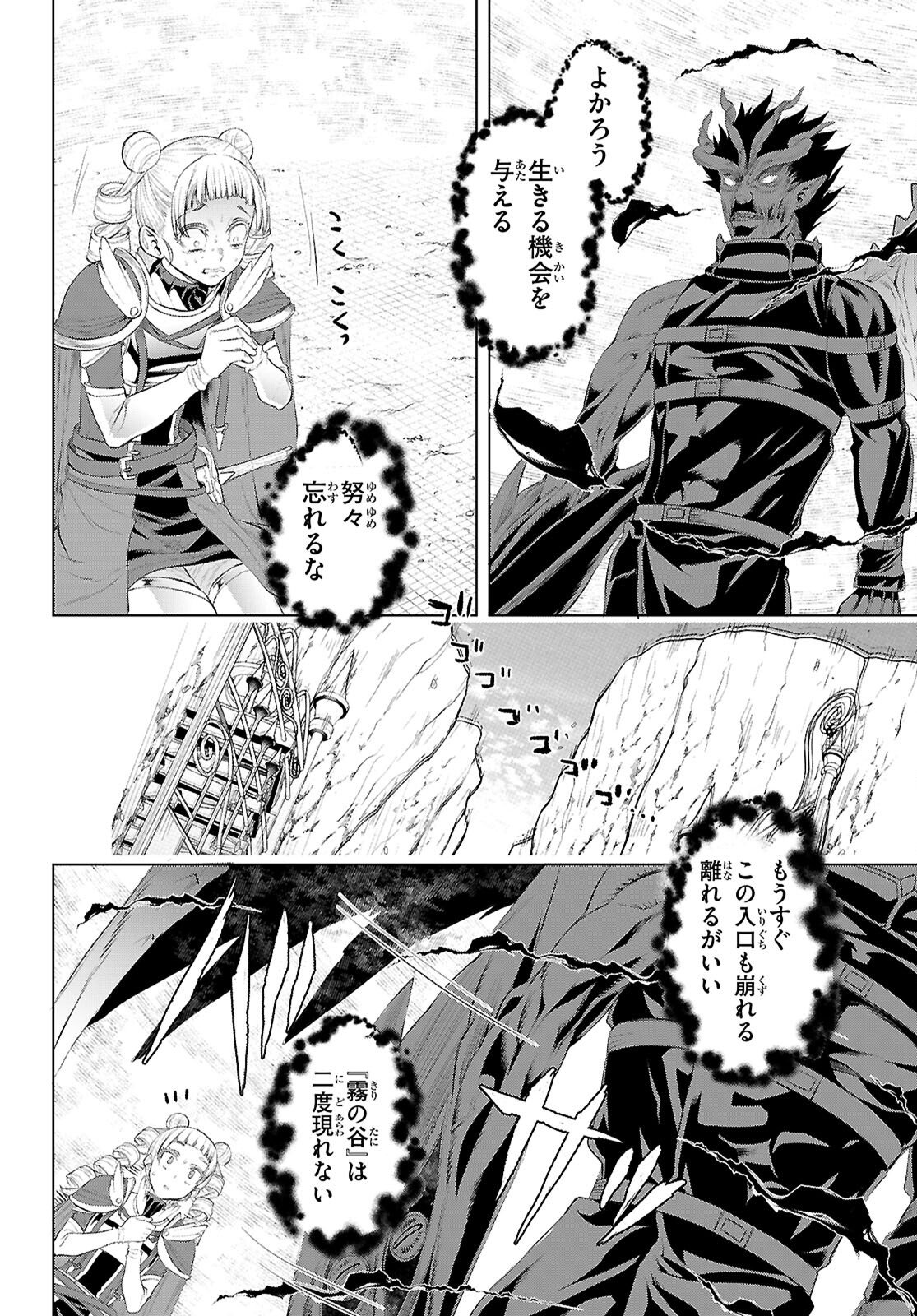 異世界でスキルを解体したらチートな嫁が増殖しました Chap 81 - Next Chap 82