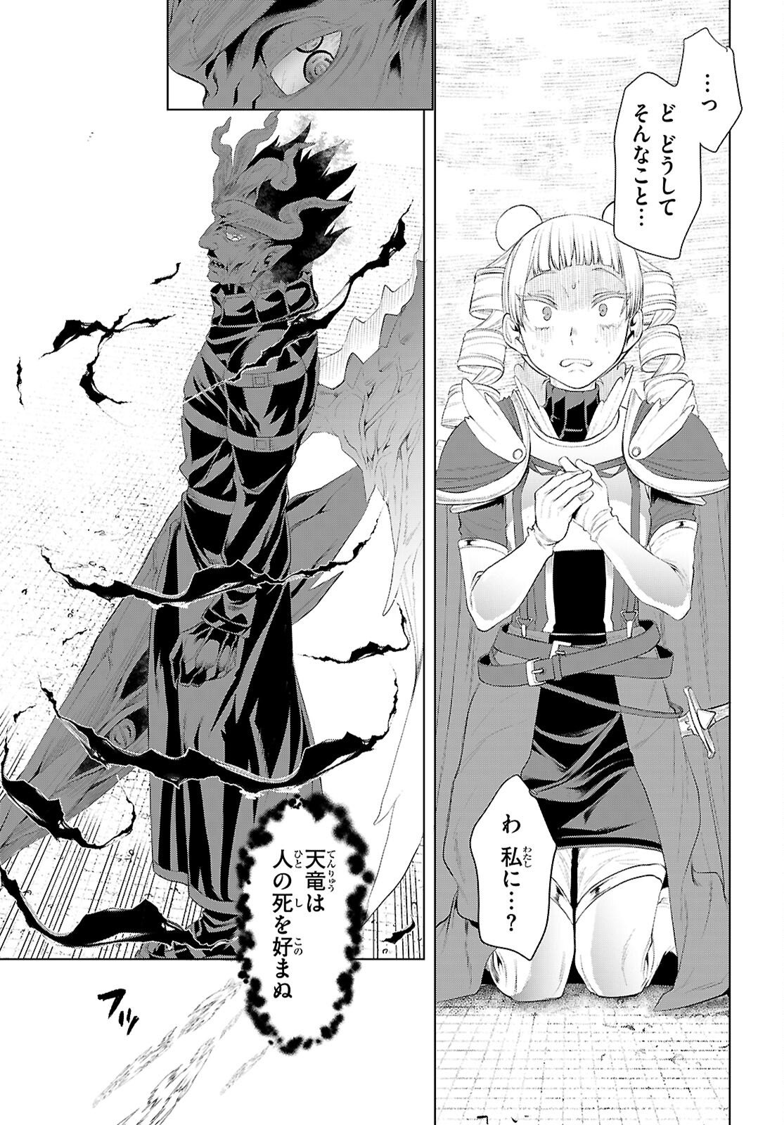 異世界でスキルを解体したらチートな嫁が増殖しました Chap 81 - Next Chap 82