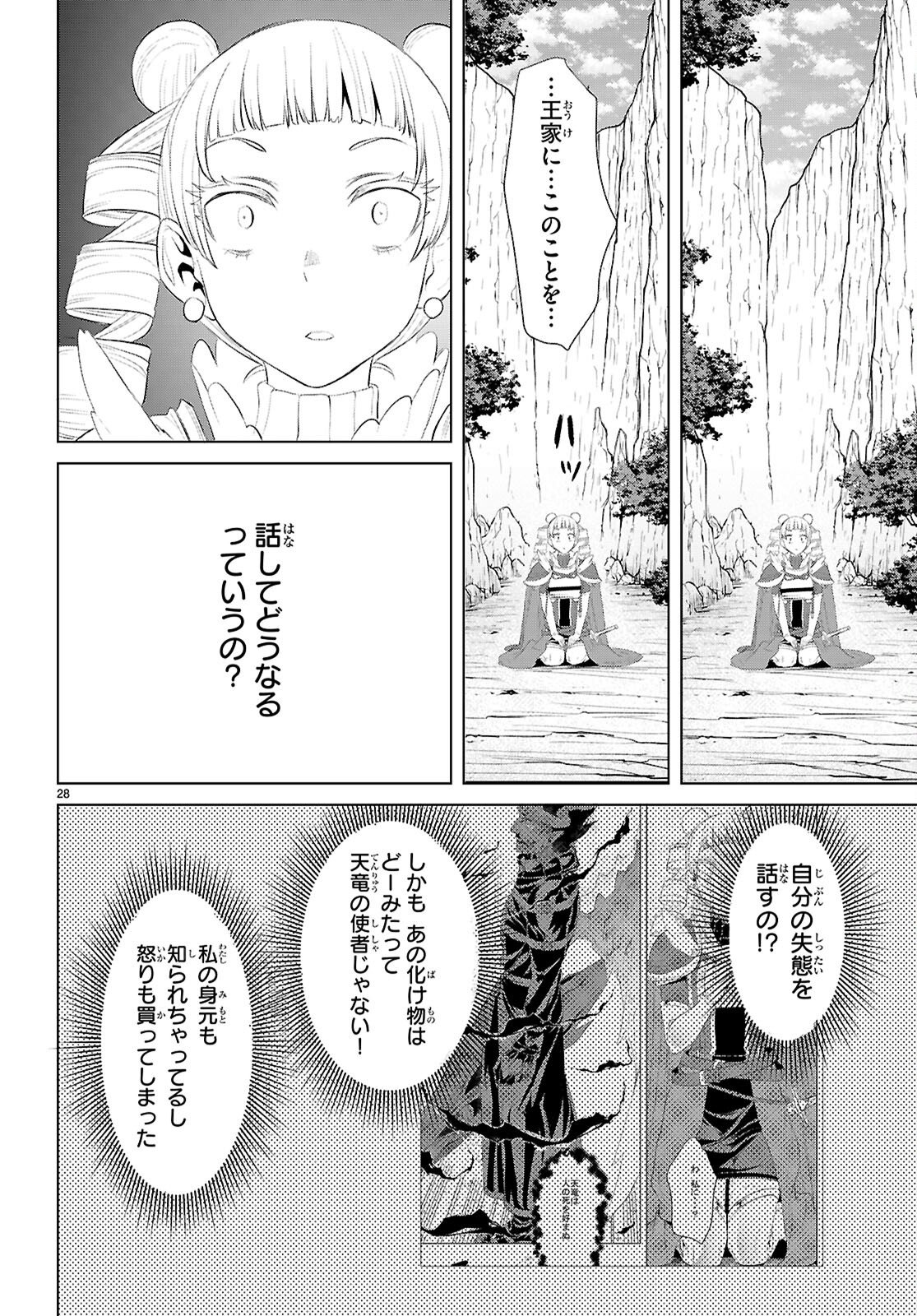 異世界でスキルを解体したらチートな嫁が増殖しました Chap 81 - Next Chap 82