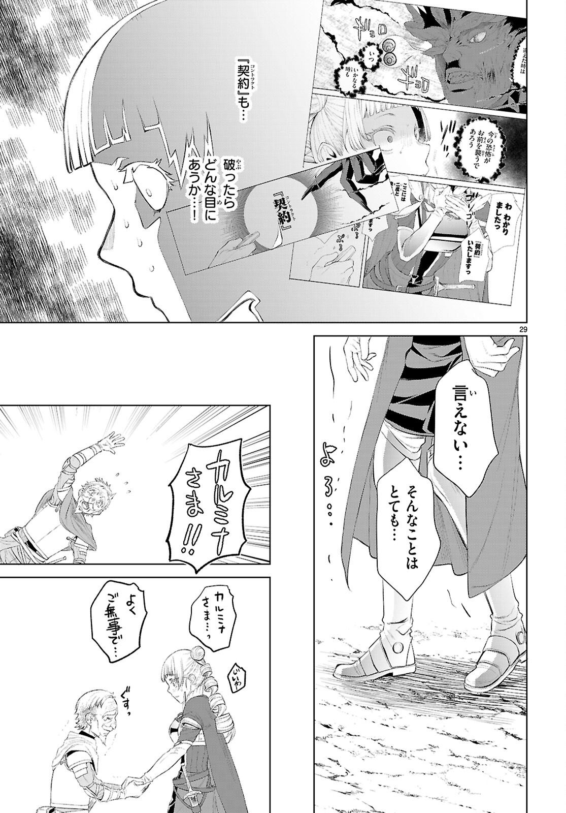 異世界でスキルを解体したらチートな嫁が増殖しました Chap 81 - Next Chap 82