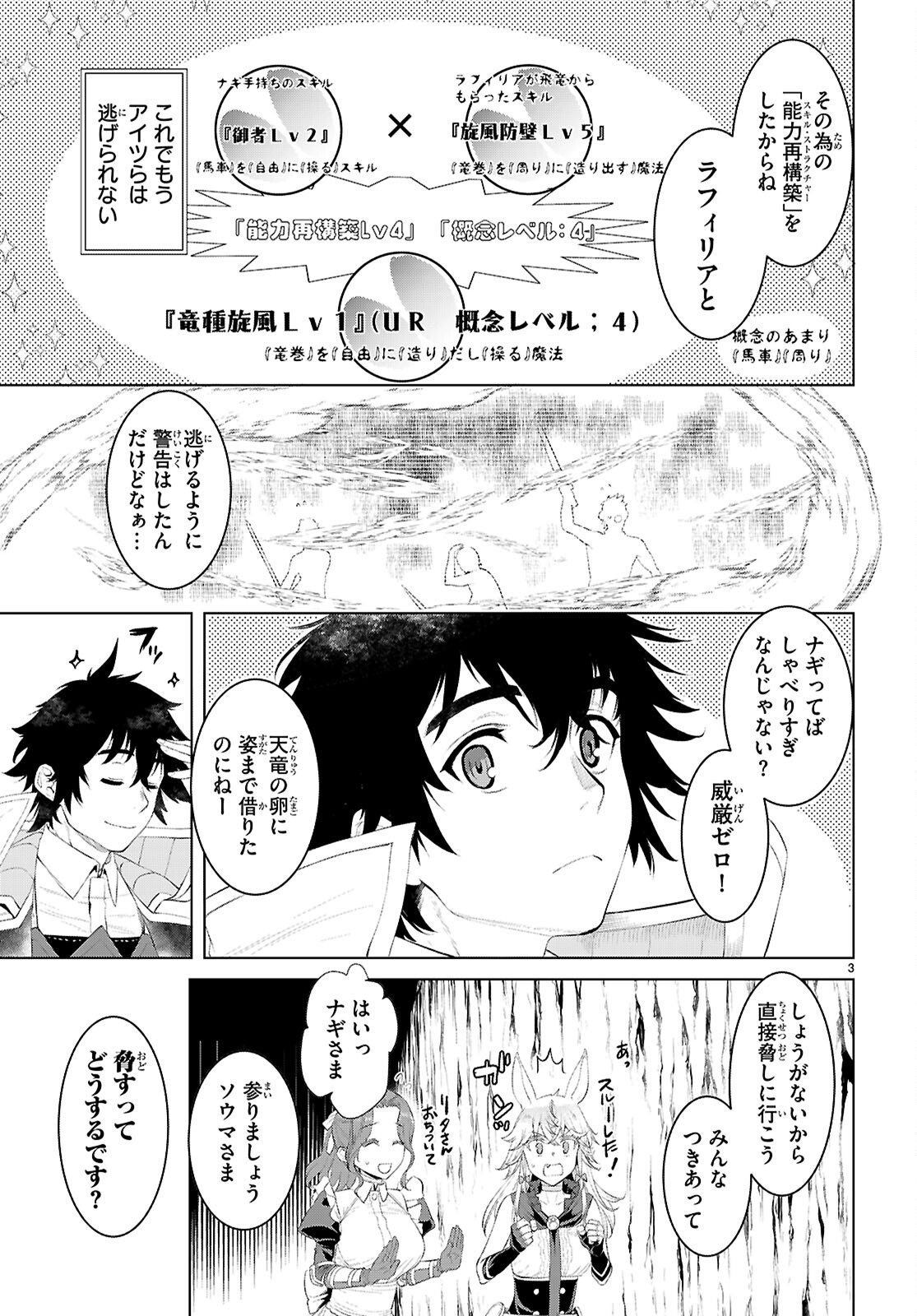 異世界でスキルを解体したらチートな嫁が増殖しました Chap 81 - Next Chap 82