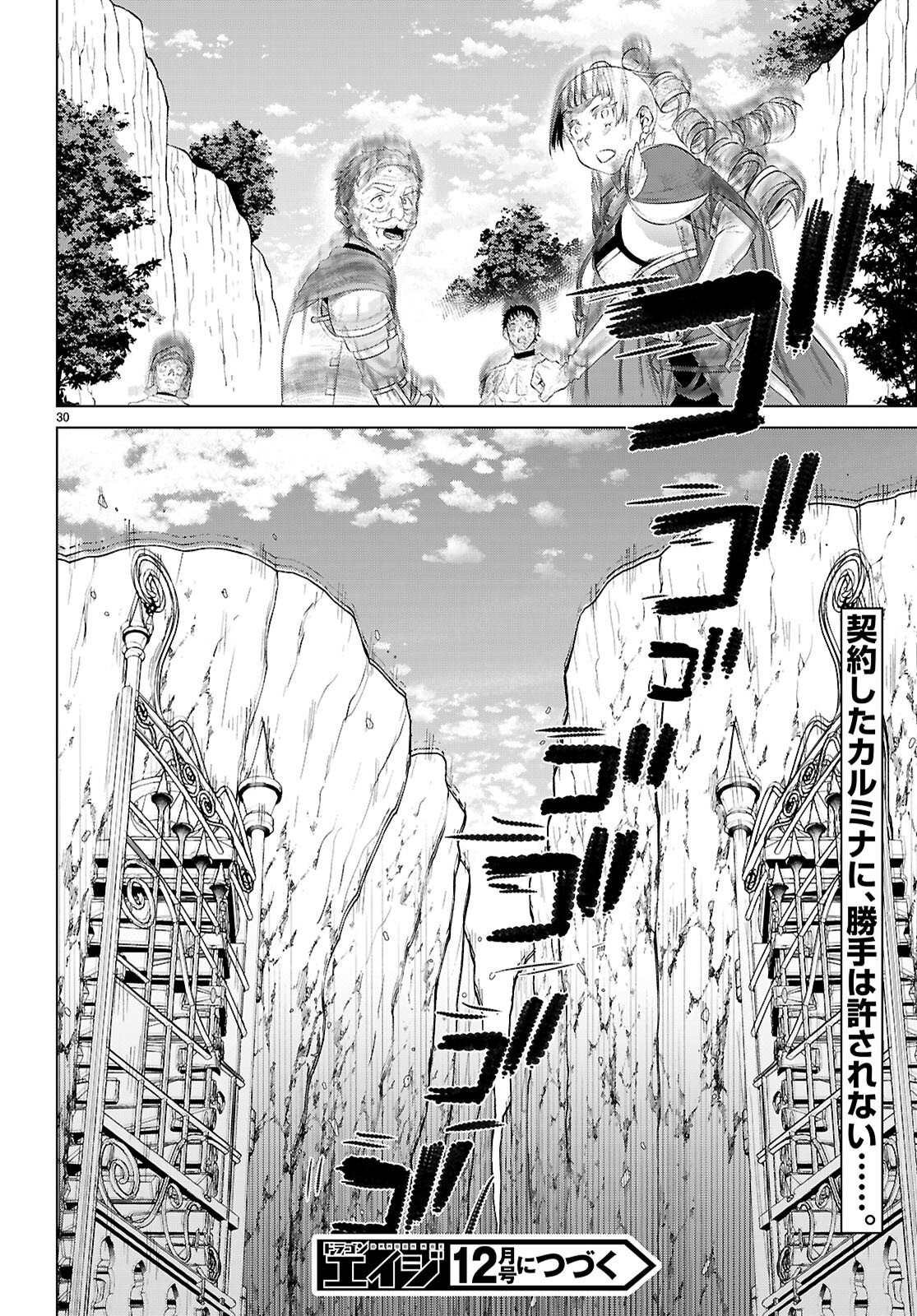 異世界でスキルを解体したらチートな嫁が増殖しました Chap 81 - Next Chap 82