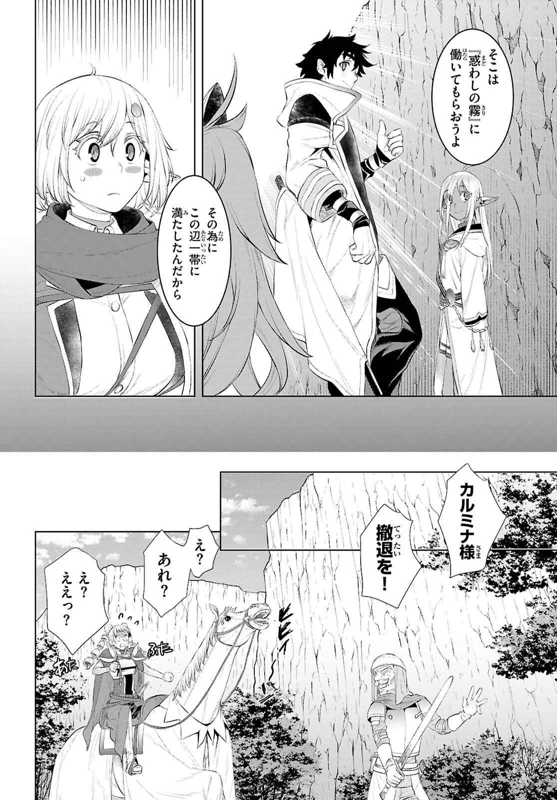 異世界でスキルを解体したらチートな嫁が増殖しました Chap 81 - Next Chap 82