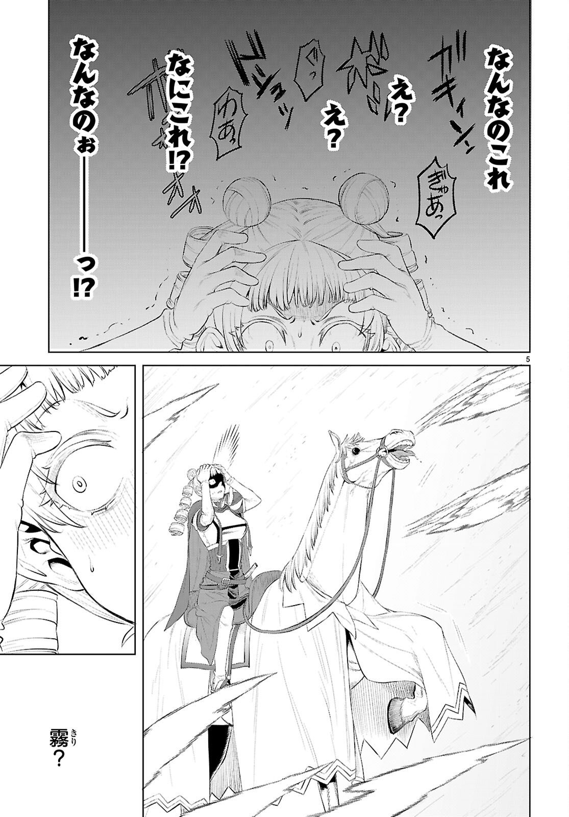 異世界でスキルを解体したらチートな嫁が増殖しました Chap 81 - Next Chap 82