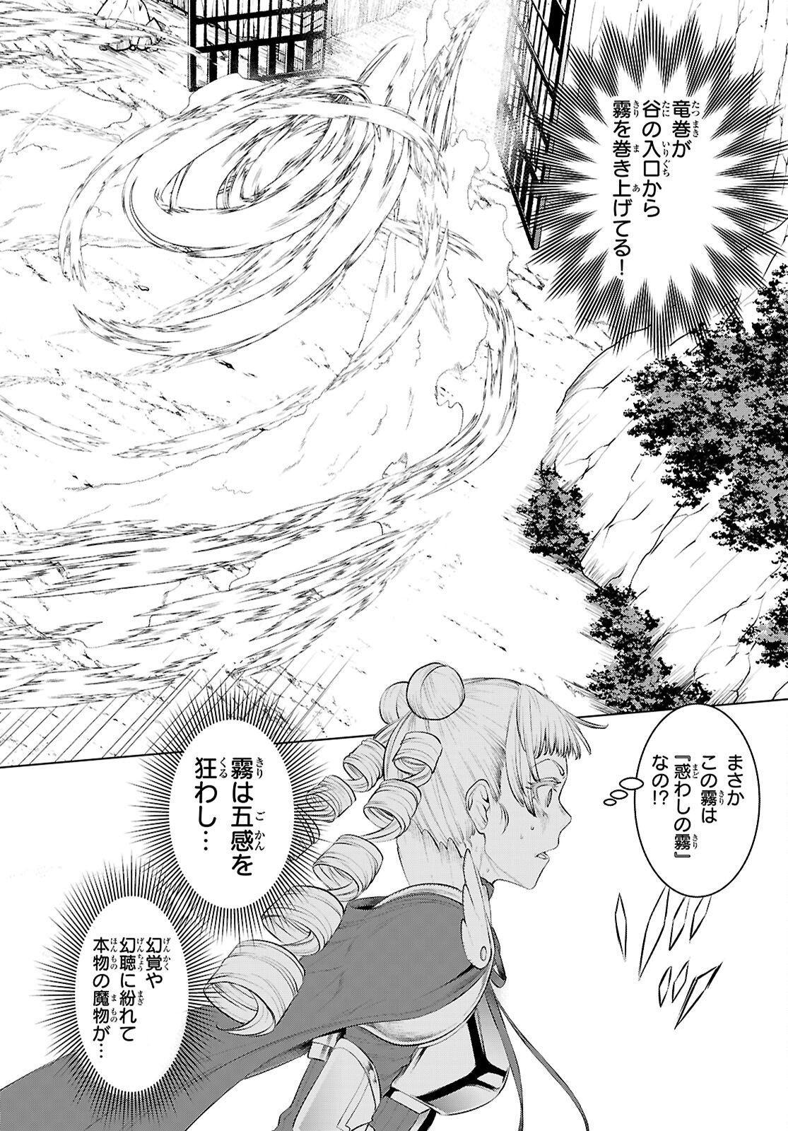 異世界でスキルを解体したらチートな嫁が増殖しました Chap 81 - Next Chap 82