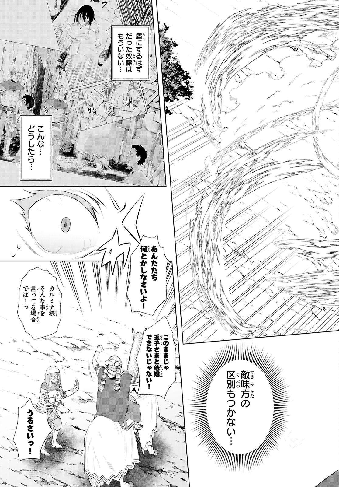異世界でスキルを解体したらチートな嫁が増殖しました Chap 81 - Next Chap 82