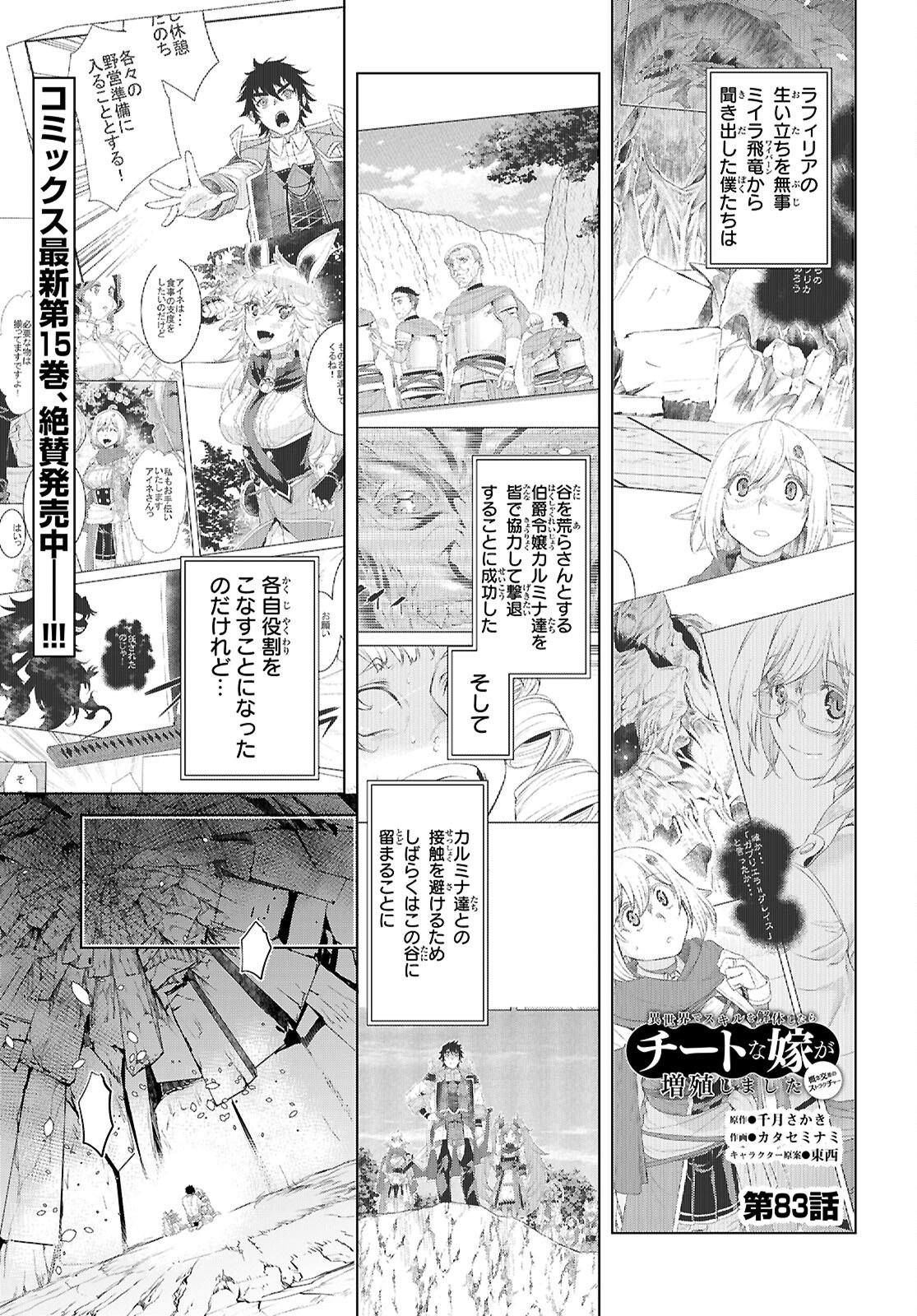 異世界でスキルを解体したらチートな嫁が増殖しました Chap 83 - Next Chap 84