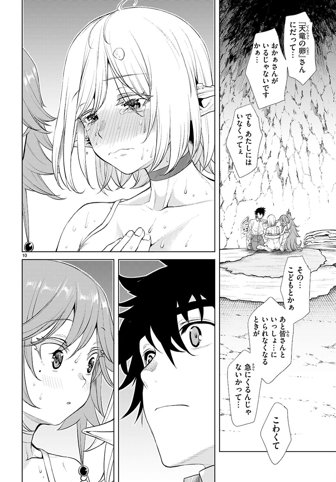 異世界でスキルを解体したらチートな嫁が増殖しました Chap 83 - Next Chap 84