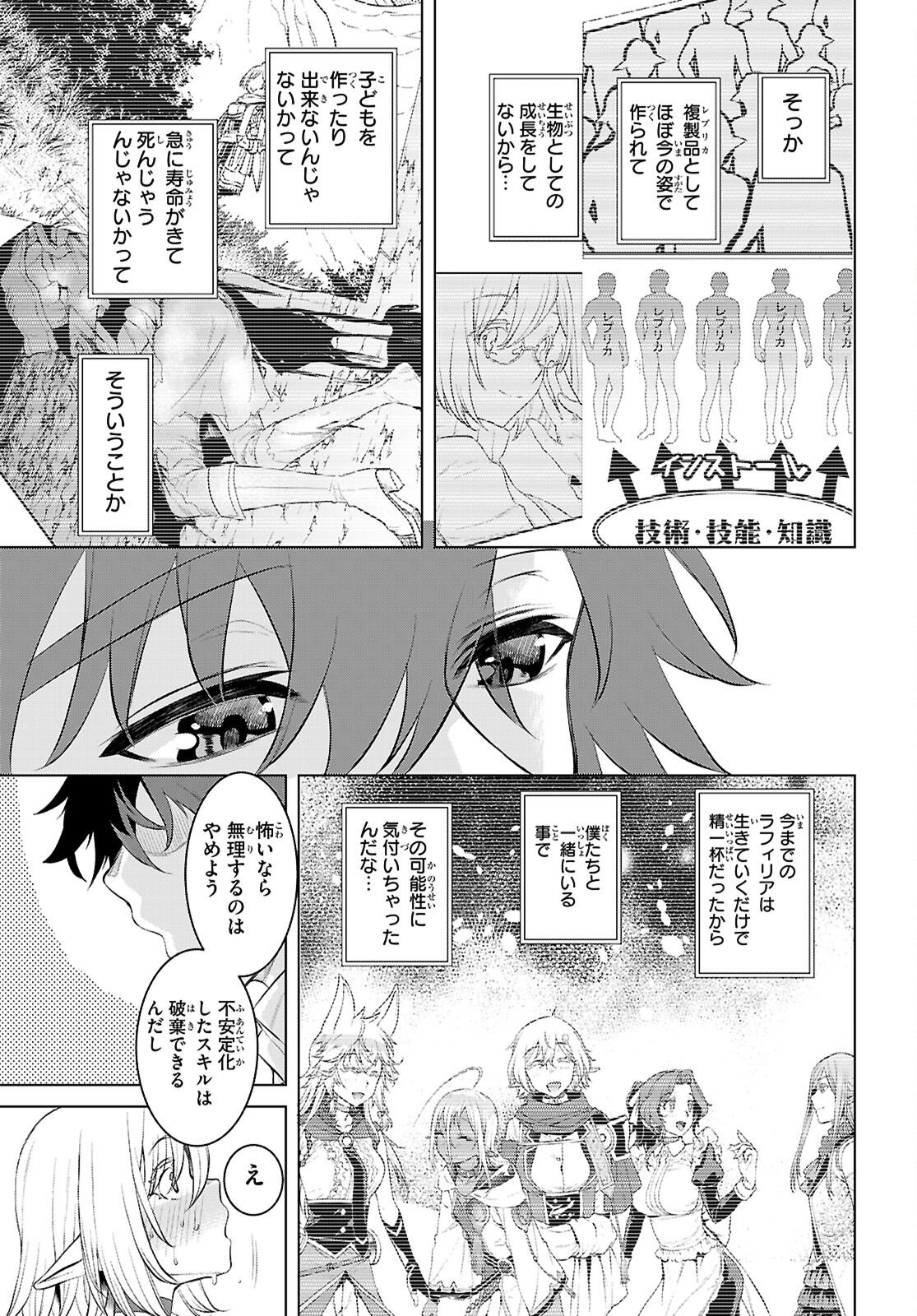 異世界でスキルを解体したらチートな嫁が増殖しました Chap 83 - Next Chap 84