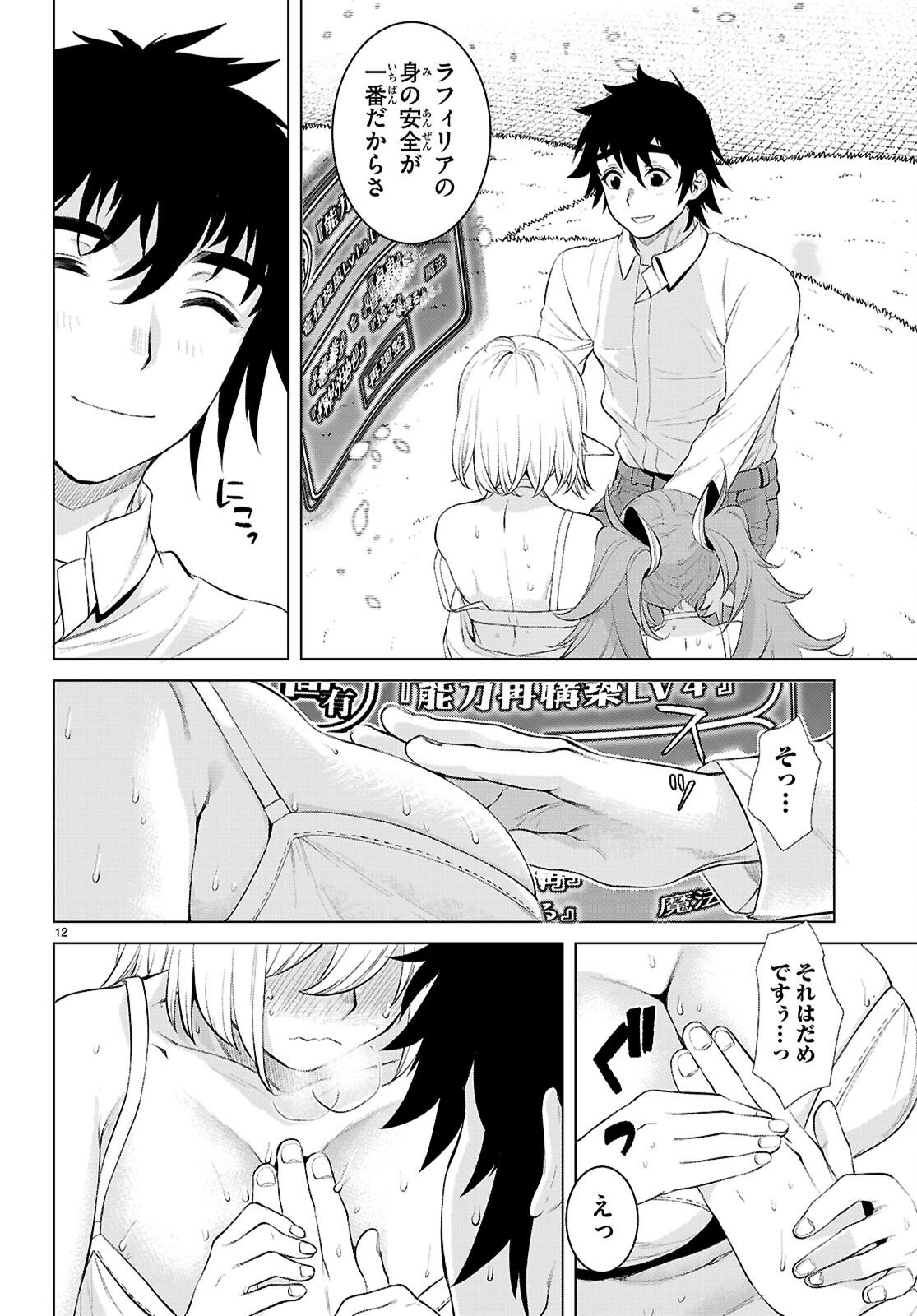 異世界でスキルを解体したらチートな嫁が増殖しました Chap 83 - Next Chap 84