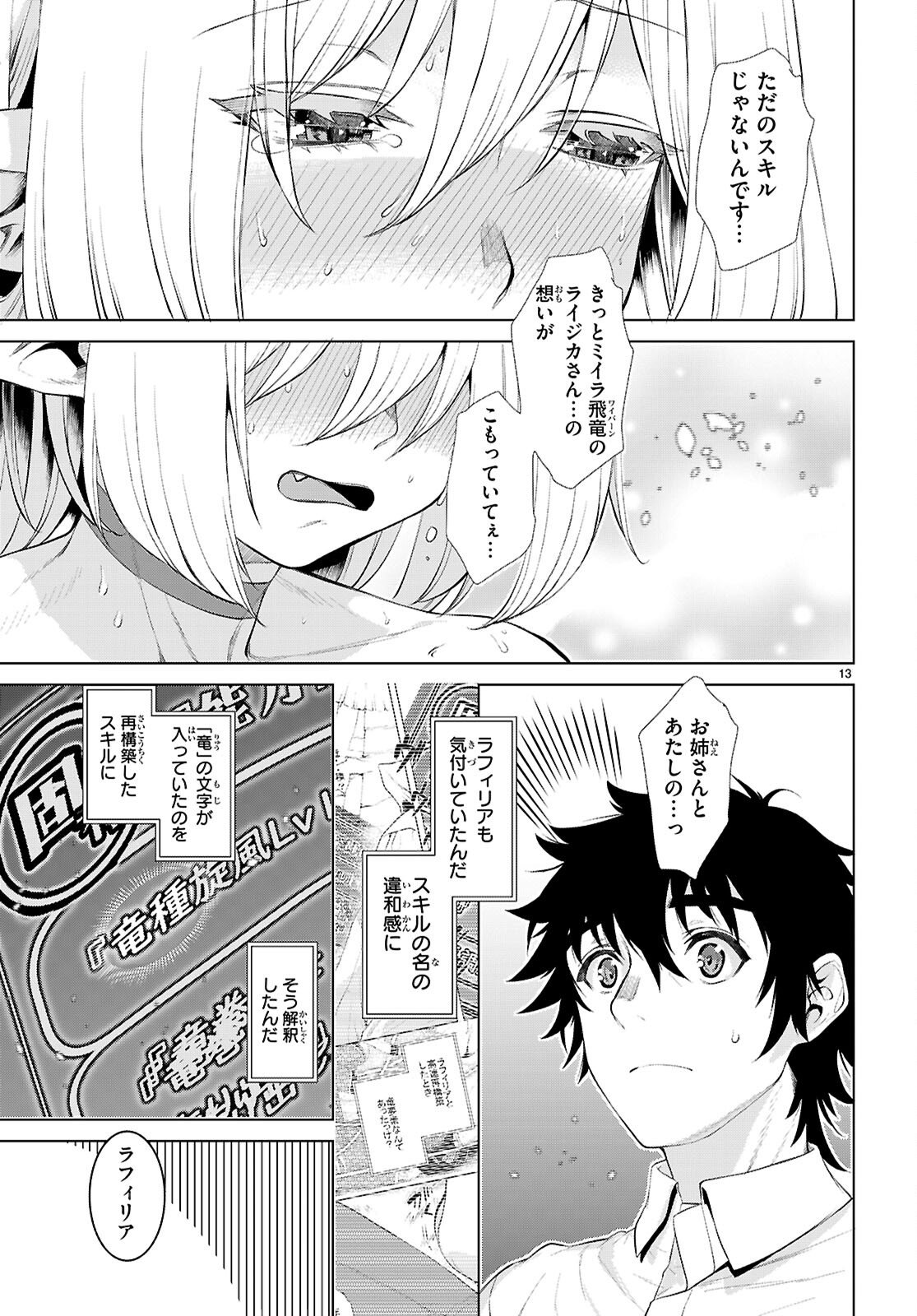 異世界でスキルを解体したらチートな嫁が増殖しました Chap 83 - Next Chap 84