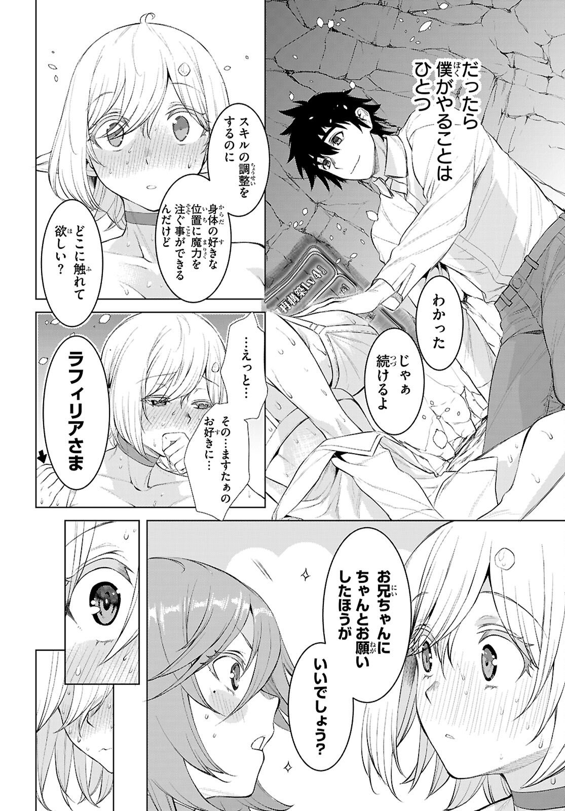 異世界でスキルを解体したらチートな嫁が増殖しました Chap 83 - Next Chap 84