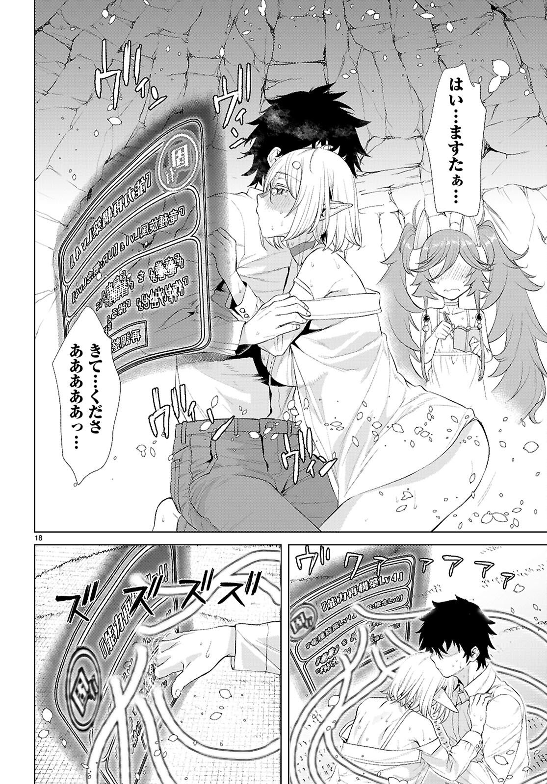 異世界でスキルを解体したらチートな嫁が増殖しました Chap 83 - Next Chap 84