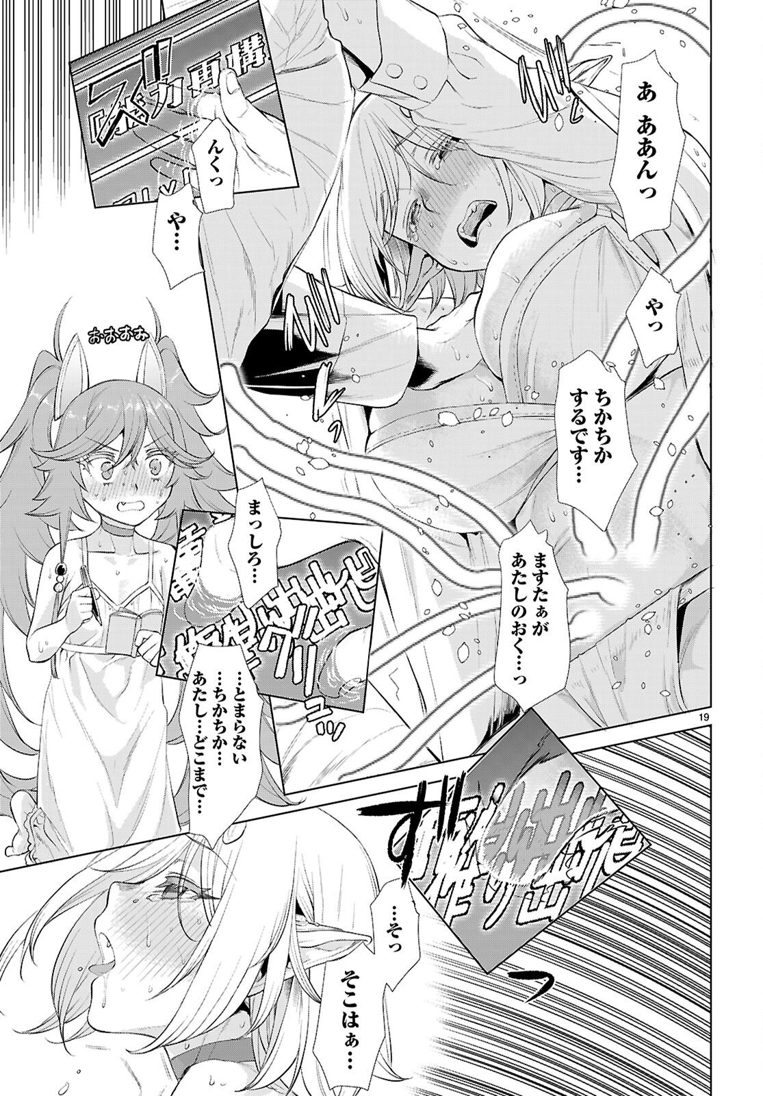 異世界でスキルを解体したらチートな嫁が増殖しました Chap 83 - Next Chap 84