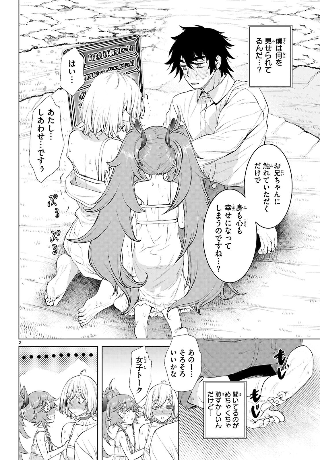 異世界でスキルを解体したらチートな嫁が増殖しました Chap 83 - Next Chap 84