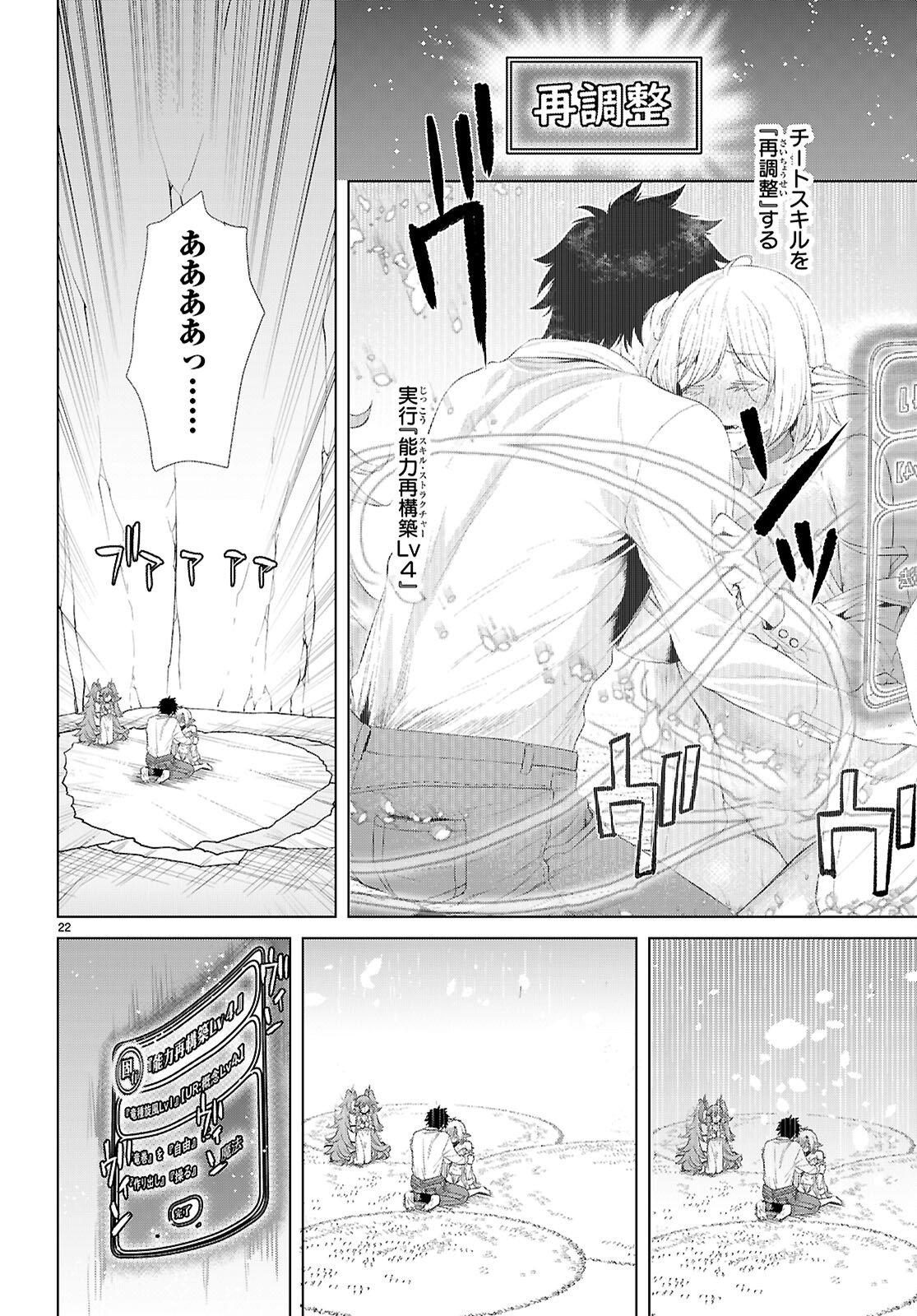 異世界でスキルを解体したらチートな嫁が増殖しました Chap 83 - Next Chap 84