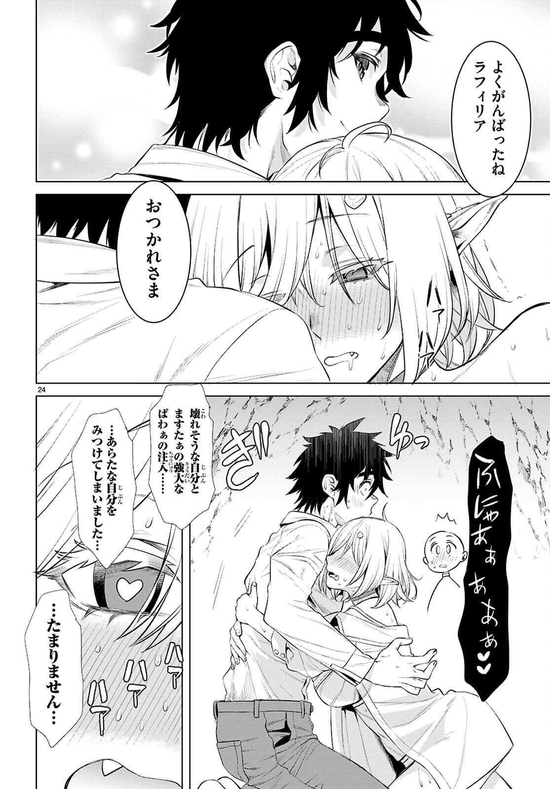 異世界でスキルを解体したらチートな嫁が増殖しました Chap 83 - Next Chap 84