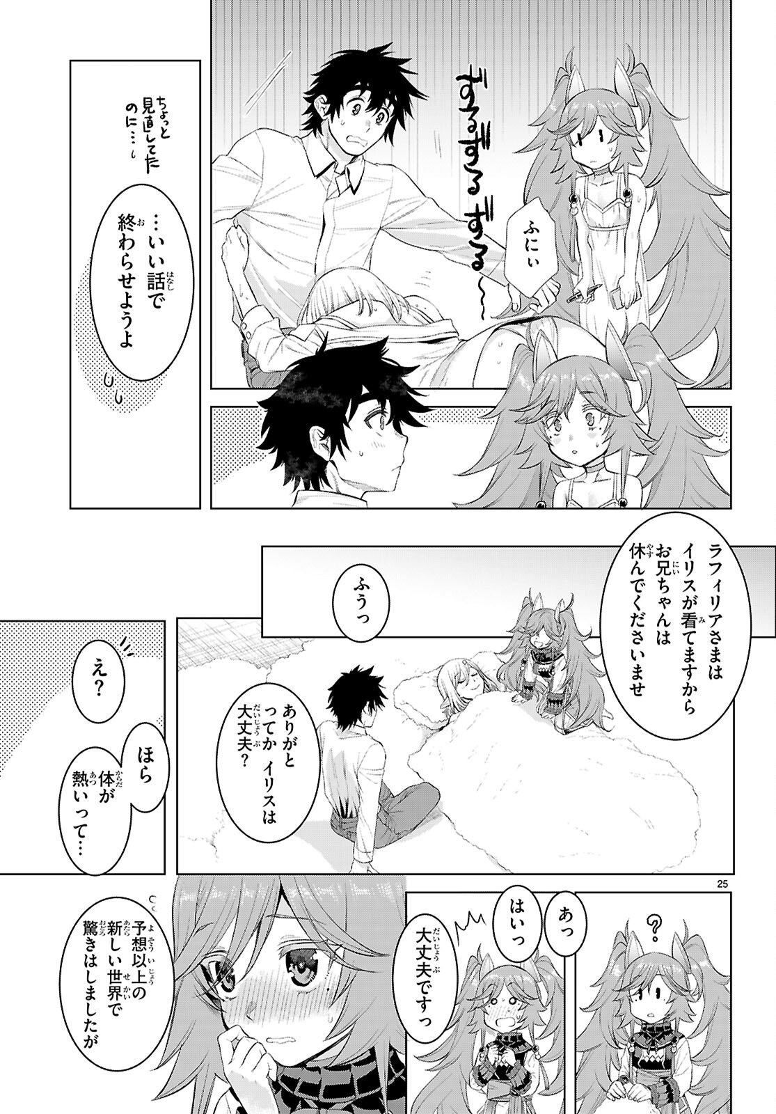 異世界でスキルを解体したらチートな嫁が増殖しました Chap 83 - Next Chap 84