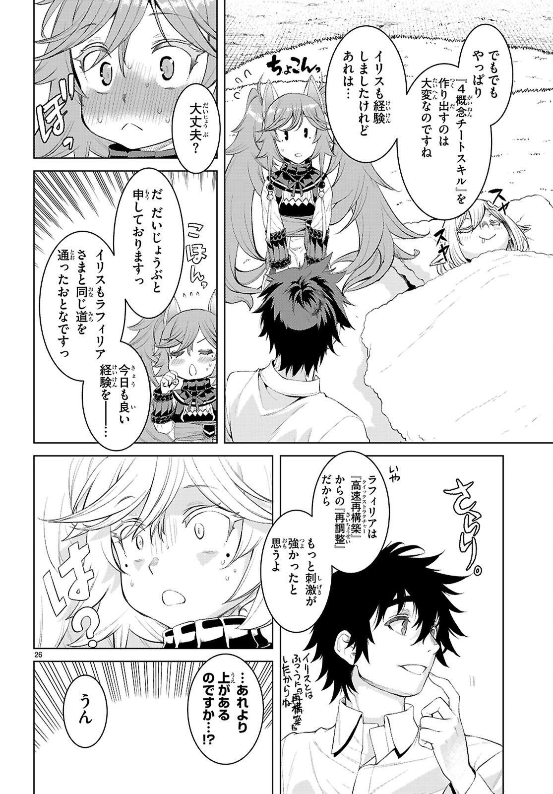 異世界でスキルを解体したらチートな嫁が増殖しました Chap 83 - Next Chap 84