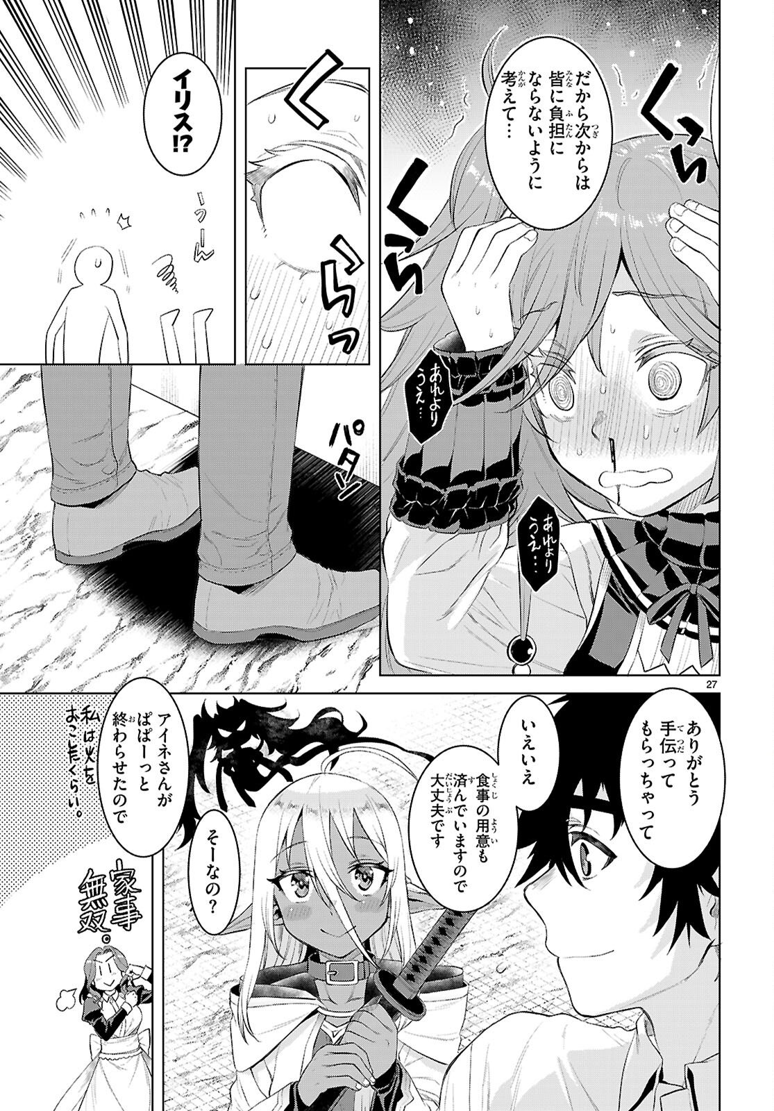 異世界でスキルを解体したらチートな嫁が増殖しました Chap 83 - Next Chap 84