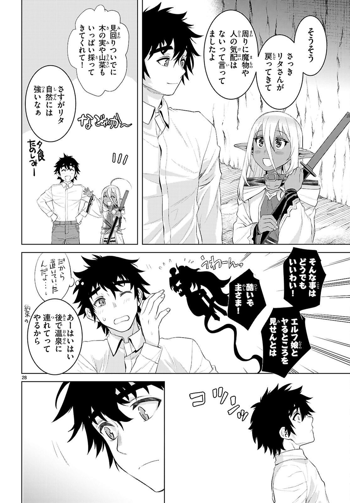 異世界でスキルを解体したらチートな嫁が増殖しました Chap 83 - Next Chap 84