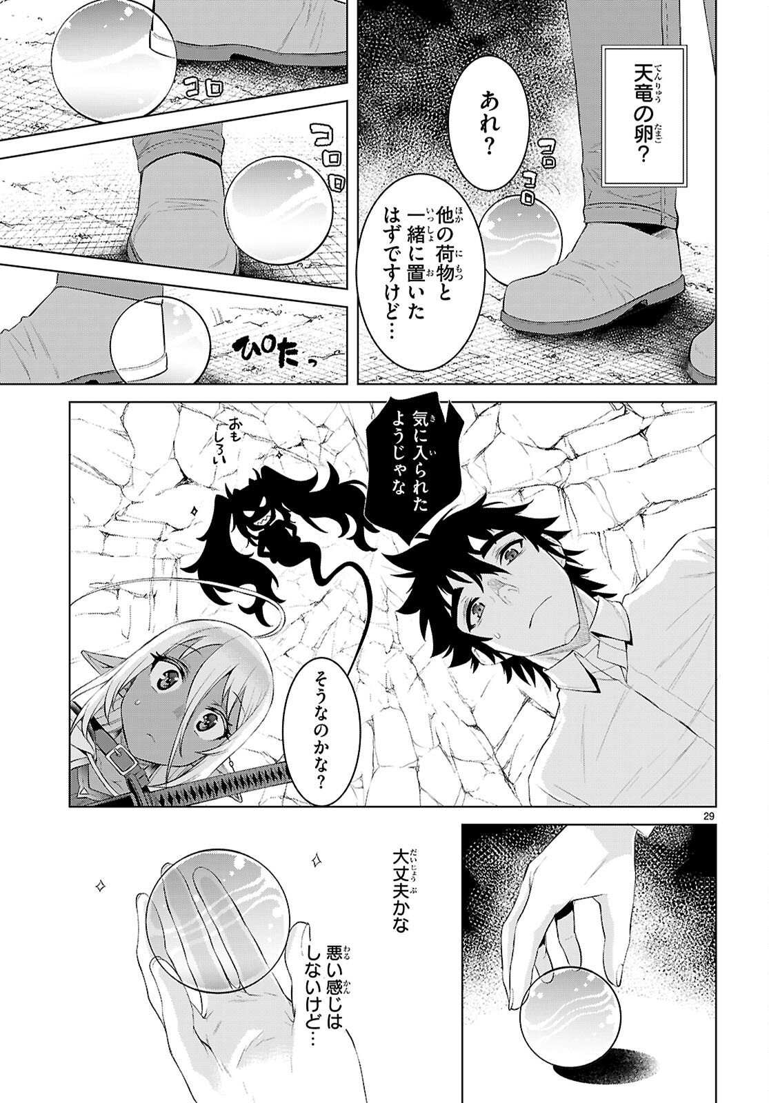 異世界でスキルを解体したらチートな嫁が増殖しました Chap 83 - Next Chap 84