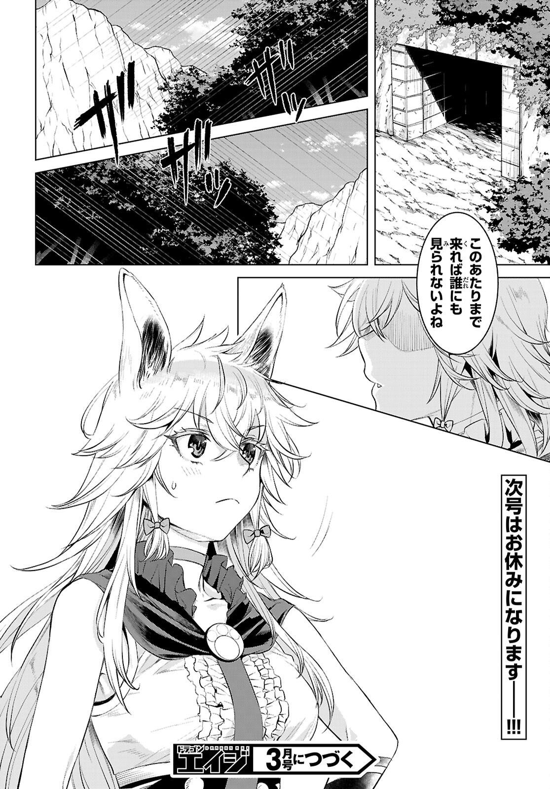 異世界でスキルを解体したらチートな嫁が増殖しました Chap 83 - Next Chap 84