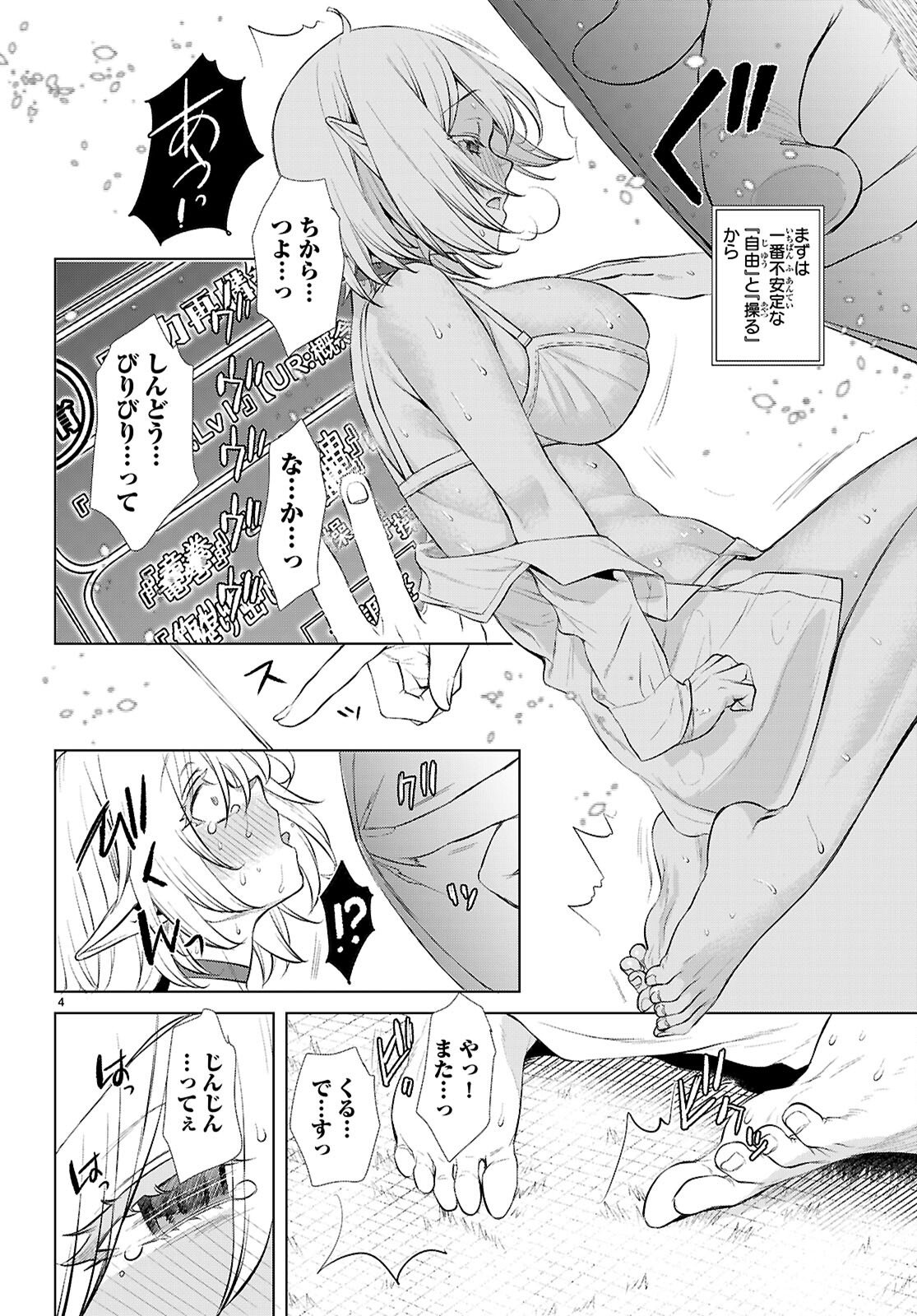 異世界でスキルを解体したらチートな嫁が増殖しました Chap 83 - Next Chap 84