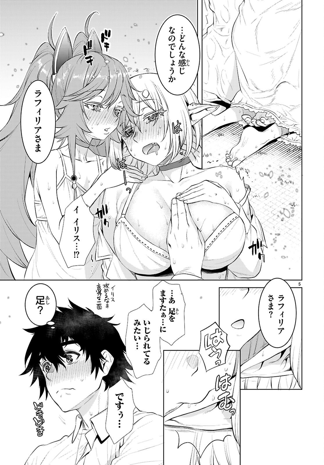 異世界でスキルを解体したらチートな嫁が増殖しました Chap 83 - Next Chap 84