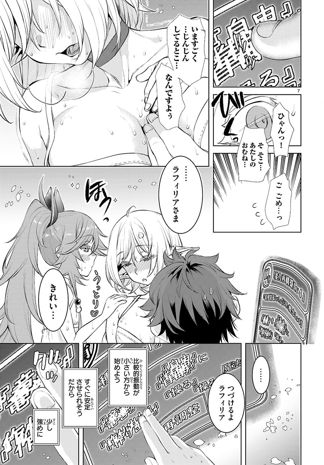 異世界でスキルを解体したらチートな嫁が増殖しました Chap 83 - Next Chap 84