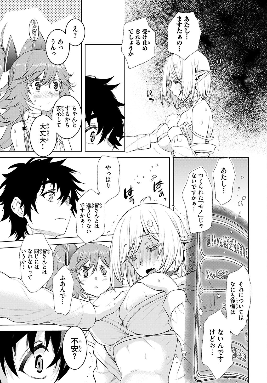 異世界でスキルを解体したらチートな嫁が増殖しました Chap 83 - Next Chap 84