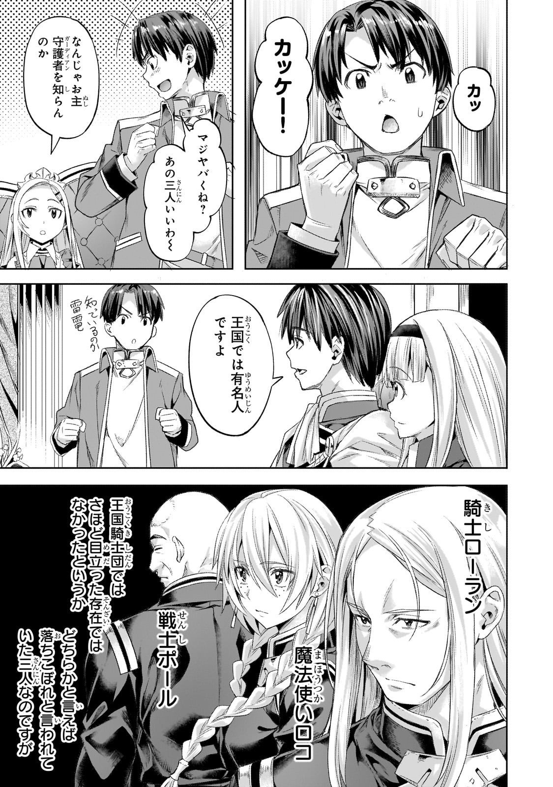異世界でスローライフを（願望） Chap 60 - Next Chap 61