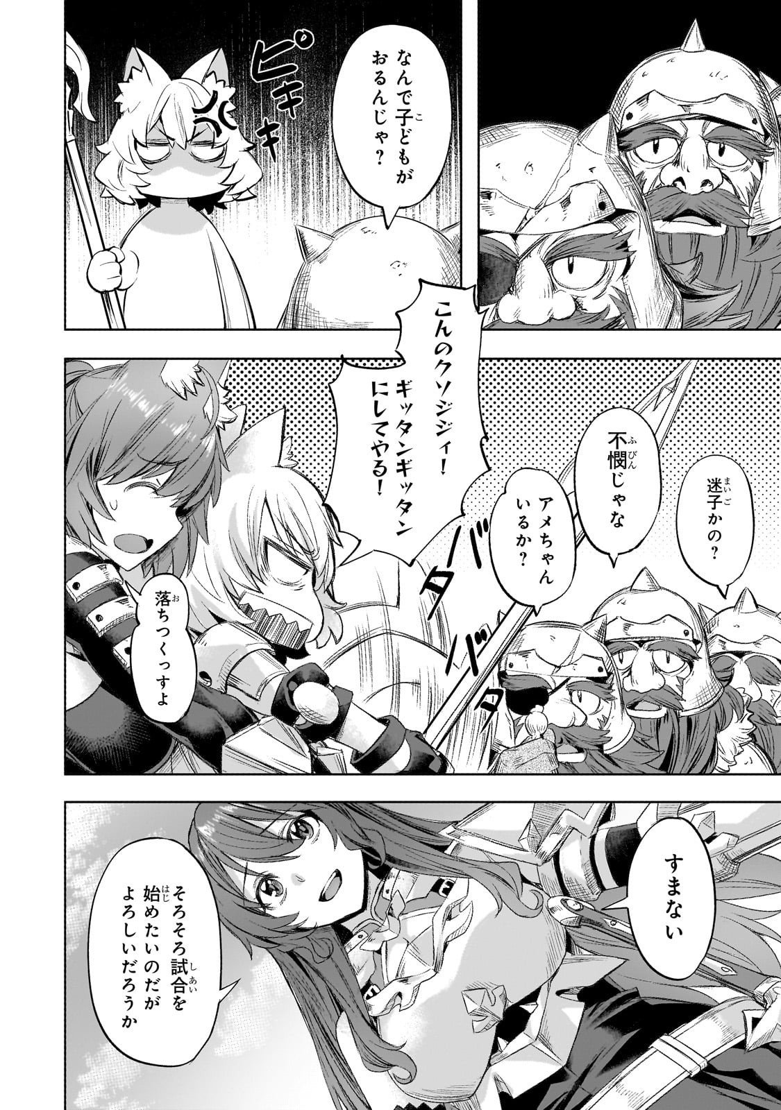 異世界でスローライフを（願望） Chap 60 - Next Chap 61