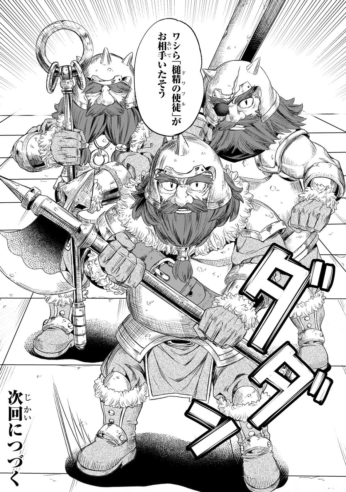 異世界でスローライフを（願望） Chap 60 - Next Chap 61