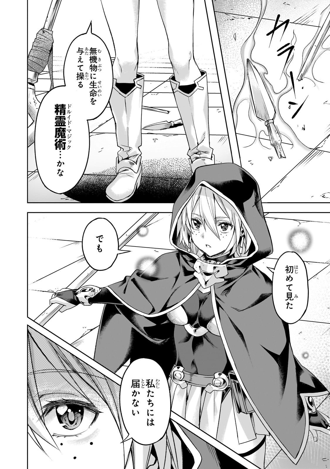 異世界でスローライフを（願望） Chap 60 - Next Chap 61