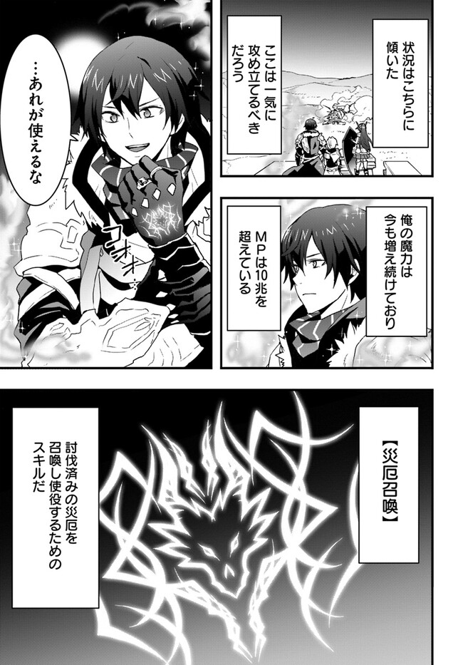 Isekai de Te ni Ireta Seisan Skill wa Saikyou datta You desu Chap 29 - Next Chap 30