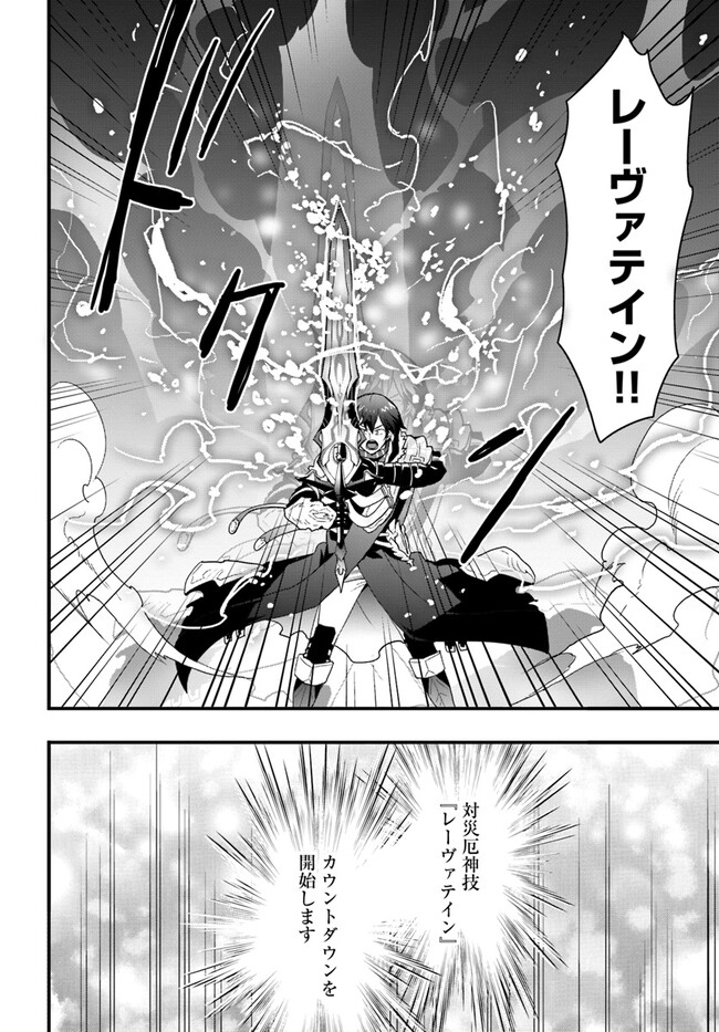 Isekai de Te ni Ireta Seisan Skill wa Saikyou datta You desu Chap 30 - Next Chap 31