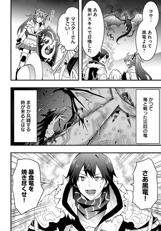 Isekai de Te ni Ireta Seisan Skill wa Saikyou datta You desu Chap 30 - Next Chap 31