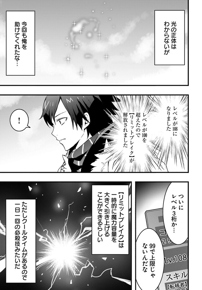 Isekai de Te ni Ireta Seisan Skill wa Saikyou datta You desu Chap 30 - Next Chap 31